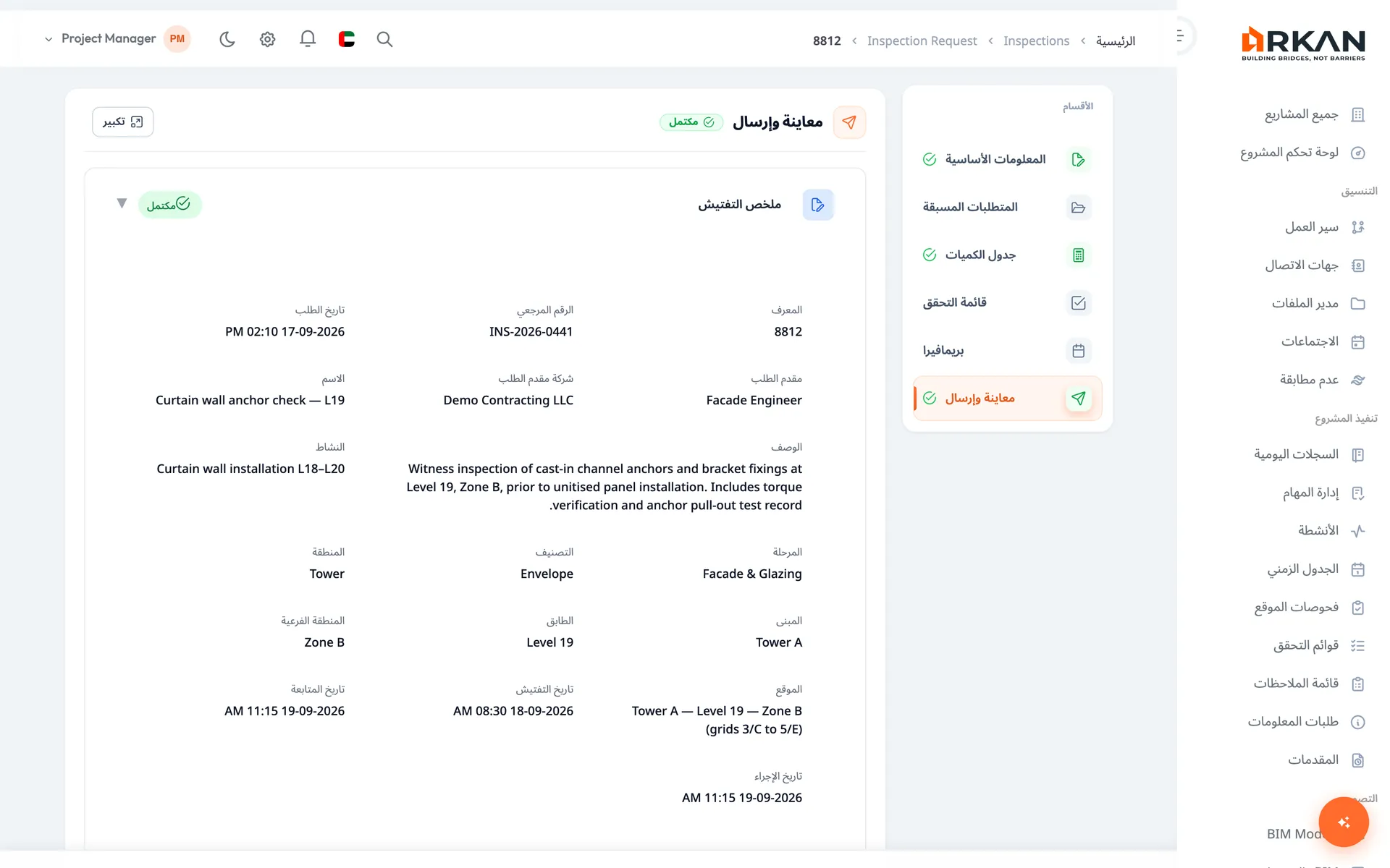 معالج طلب تفتيش جديد في أركان